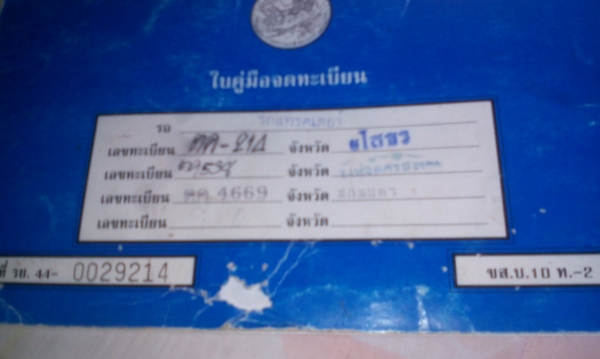 ขายรถไถฟอร์ด 6600