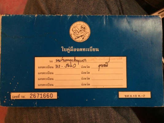 เล่มทะเบียน ISUZU TFR