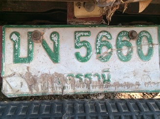 เล่มทะเบียน ISUZU TFR