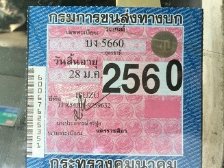 เล่มทะเบียน ISUZU TFR