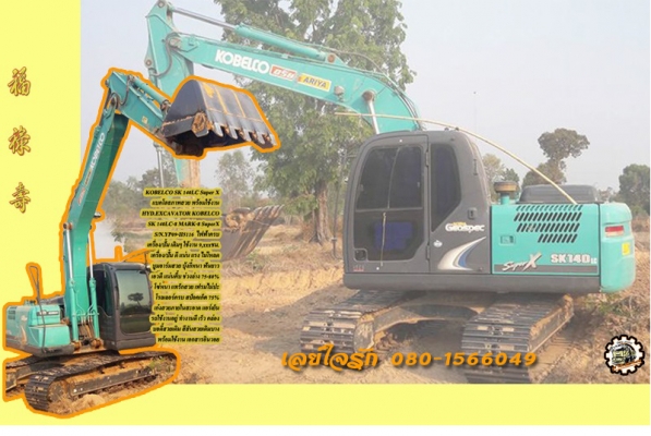 **1,850,000 บ.ต่อรอง/// แบคโฮ KOBELCO SK140LC MARK-8 Super X 9,xxx ชม. ไฟฟ้าครบ เครื่อง/ปั้มเดิม แรง ไม่มีโหลด บูมอาร์มสวย เอวแน่น ช่วงล่าง75-80\% สวยเดิม พร้อมใช้ เอกสารอินวอย **ขาย KOBELCO SK140LC YN.12 Mark 8 super X แบคโฮ สภาพสวยเดิม พร้อมลุย เอกสารอิน