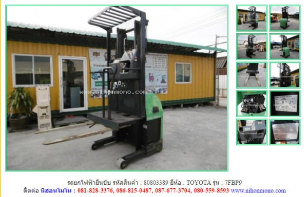ขายรถยกไฟฟ้ายืนขับ  TOYOTA   7FBP9 รหัสสินค้า : 80803389   www.nihonmono.com