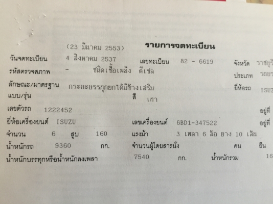 ขาย10ล้อ หน้ายาวดั้มเพลาเดียว เครื่อง 168แรงสวยๆ ขาย10ล้อ หน้ายาวดั้มเพลาเดียว เครื่อง 168แรงสวยๆ