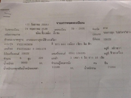 ขายรถพ่วง Isuzu เครื่อง 320 แรง ปี 48 เครื่องเดิม เกียร์เดิม ลูกไม่ดัมพ์ 3 เพลาแท้ยาว 6.80 เมตร ปี 49 ขายรถพ่วง Isuzu เครื่อง 320 แรง ปี 48 เครื่องเดิม เกียร์เดิม ลูกไม่ดัมพ์ 3 เพลาแท้ยาว 6.80 เมตร ปี 49