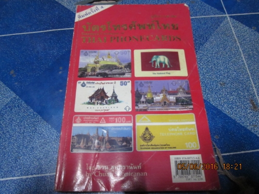 การ์ดโทรศัพท์ (การ์ดโฟน) เล่มที่ 2 ครับผม