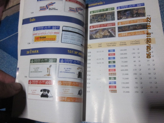 การ์ดโทรศัพท์ (การ์ดโฟน) เล่มที่ 2 ครับผม