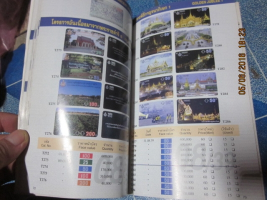 การ์ดโทรศัพท์ (การ์ดโฟน) เล่มที่ 2 ครับผม
