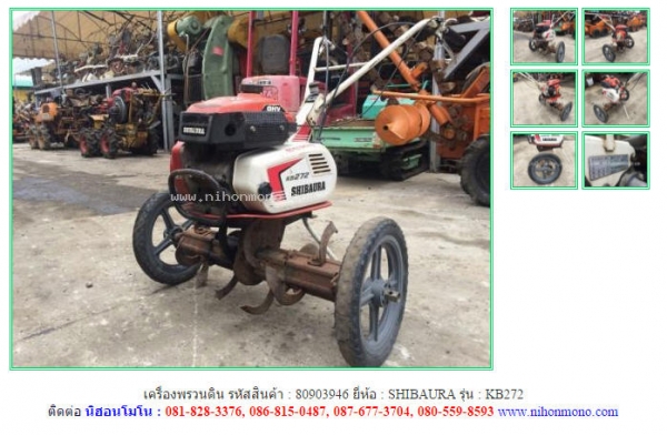 NEW เครื่องพรวนดิน  SHIBAURA  KB272 รหัสสินค้า : 80903946  www.nihonmono.com
