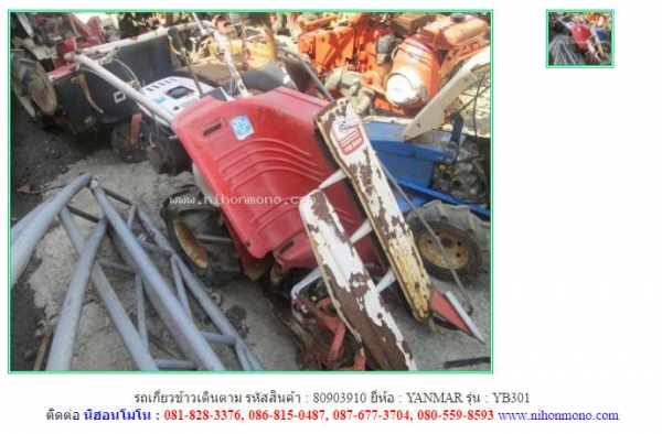 NEW รถเกี่ยวข้าวเดินตาม  YANMAR   YB301 รหัสสินค้า : 80903910    www.nihonmono.com