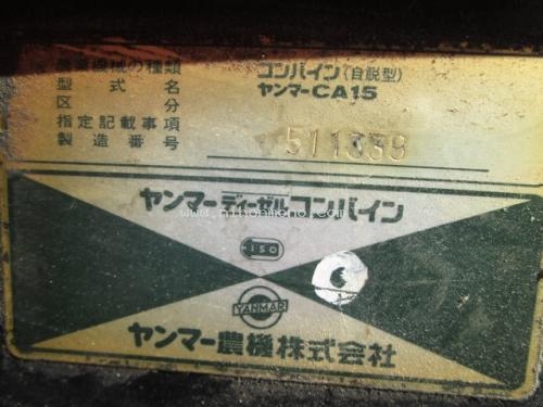 NEW รถเกี่ยวข้าวนั่งขับ YANMAR CA15 รหัสสินค้า : 80903924 www.nihonmono.com NEW รถเกี่ยวข้าวนั่งขับ YANMAR CA15 รหัสสินค้า : 80903924 www.nihonmono.com
