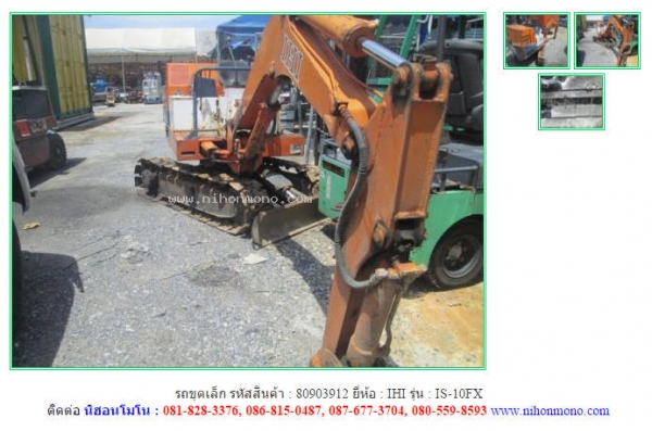 NEW รถขุดเล็ก  IHI    IS-10FX  รหัสสินค้า : 80903912  www.nihonmono.com