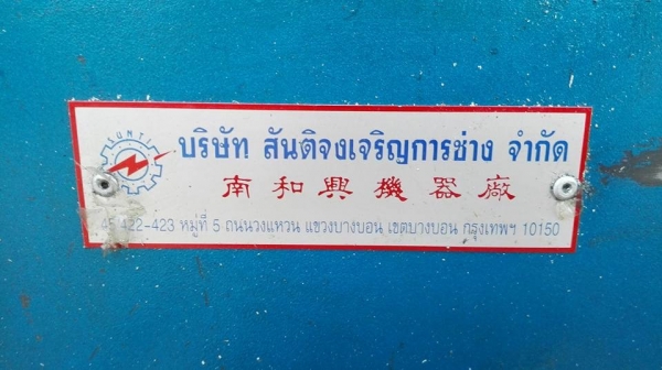 ** ขอบคุณผู้ซื้อ&amp;พี่เสือครับ **แท่นตัดอลูมิเนียม สันติจงเจริญ มอเตอร์ Hitachi 1 HP 220V ใช้ไฟบ้านสภาพสวยสดใหม่มาดูมาเทสก่อนได้ครับ.