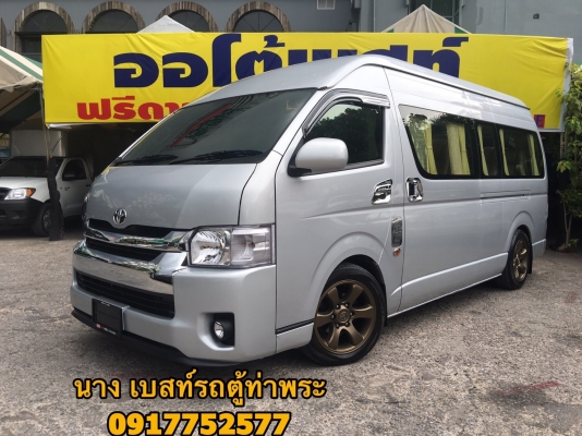 ขายรถตู้ดีเซล2.5ปี 12 เกียMT สีเทาแต่งวีไอพีเบาะสามแถวแอร์บัสท์โทร0917752577นาง ขายรถตู้ดีเซล2.5ปี 12 เกียMT สีเทาแต่งวีไอพีเบาะสามแถวแอร์บัสท์โทร0917752577นาง