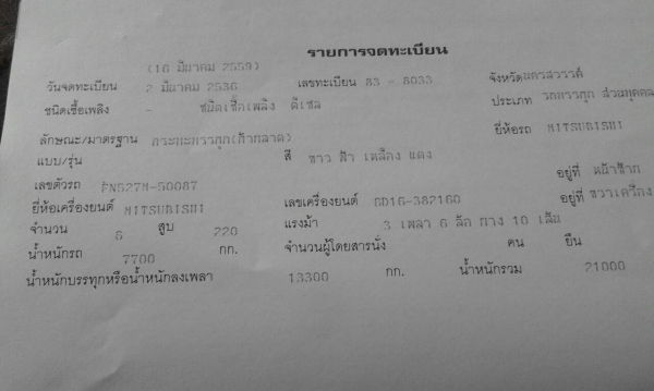 ขายเทรลเลอร์ ไอ้หลง 195เทอโบ เล่มทะเบียน