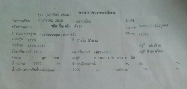 ISUZU 6 ล้อ ดัมพ์  รุ่น KT 26  120 แรงม้า ปีจดทะเบียน 2536