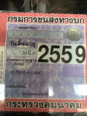 รถฮีโน่ 6 ล้อ ตู้แห้ง  FC2W  120 แรงม้า. ปี 37 - 38.  ( * มี ขาย 4 หัว. )     สนใจติดต่อ  081 - 6079515