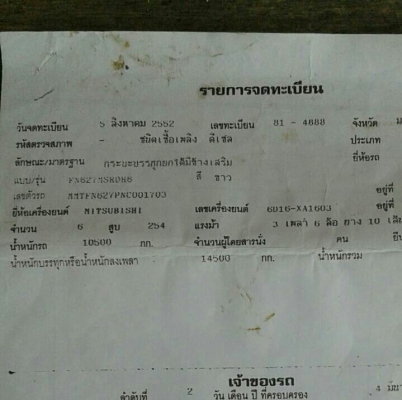 สิบล้อ มิตชู FUSO 6M 260ปี54 ดั้มสามมิต มีระบบลากจูง รถสภาพดีเดิมๆสวยพร้อมใช้ ทะเบียนพร้อมโอน ราคา 1,480,000บ ต่อรองได้ ครับ สิบล้อ มิตชู FUSO 6M 260ปี54 ดั้มสามมิต มีระบบลากจูง รถสภาพดีเดิมๆสวยพร้อมใช้ ทะเบียนพร้อมโอน ราคา 1,480,000บ ต่อรองได้ ครับ
