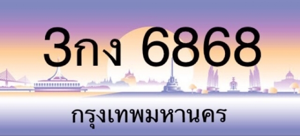 ขายป้ายทะเบียนกราฟฟิค