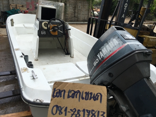 เรือตกปลาYamaha U17