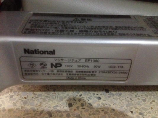 เก้าอีนวดไฟฟ้า NATIONAL มือสองญี่ปุ่นสภาพสวยๆใช้ไฟ100v มีหม้อเเปลงให้ครบ เก้าอีนวดไฟฟ้า NATIONAL มือสองญี่ปุ่นสภาพสวยๆใช้ไฟ100v มีหม้อเเปลงให้ครบ