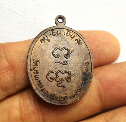 หลวงปู่ดูลย์ อตุโล เหรียญอยู่เย็นเป็นสุข สร้างปี36 เนื้อสวยเก่าเก็บดี