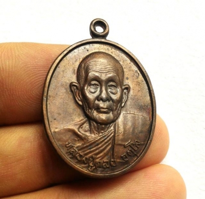 หลวงปู่ดูลย์ อตุโล เหรียญอยู่เย็นเป็นสุข สร้างปี36 เนื้อสวยเก่าเก็บดี