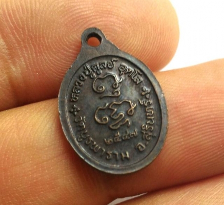 หลวงปู่ดูลย์ อตุโล เหรียญเม็ดแตง เหรียญสวยมากครับ