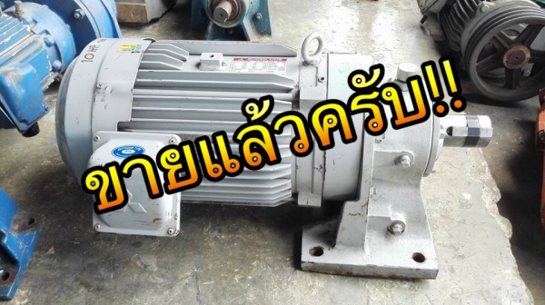 ** SOLD ** มอเตอร์เกียร์ Mitsubishi Cyclo Drive 10 HP 380V ทด 1:15 เพลาออก 100 RPM สภาพใหม่กริ้บๆเดิมทุกเม็ดวิ่งนุ่มมาเทสก่อนได้