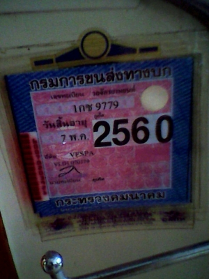 ขาย Vespa ทะเบียนโอนเลขมงคลครับ