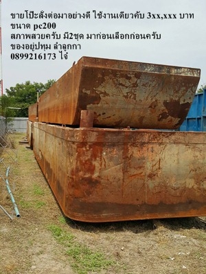 ขายโป๊ะสั่งต่อมาอย่างดี ใช้งานเดียวคับ 3xx,xxx บาท ขนาด pc200