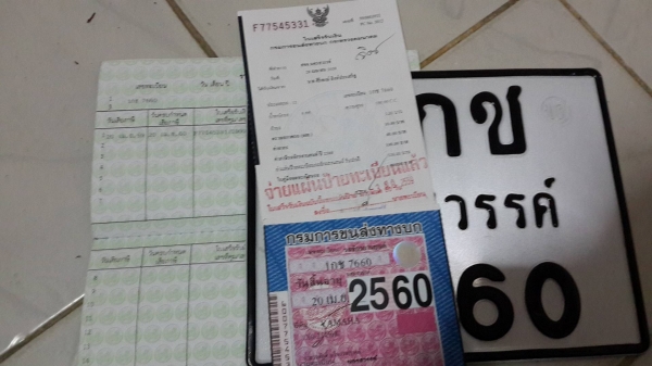 dt100x ปี1979 ทะเบียนเต็ม