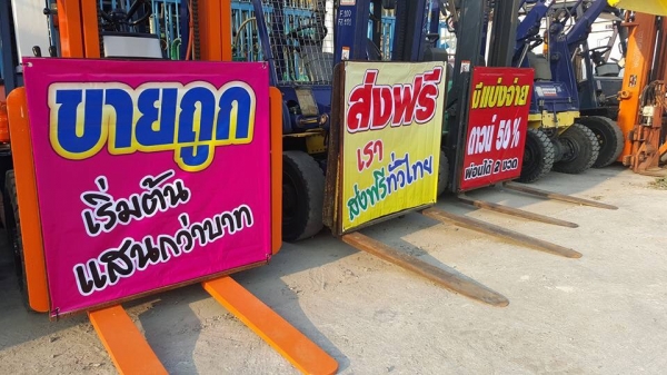 ขายรถโฟลค์ลิฟท์เงินผ่อน แบ่งจ่ายได้2งวดโดยจ่ายดาวน์50\%สำหรับเพื่อนเฟสบุ๊คแฟนเพจร้านเราเพื่อนไลน์