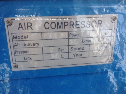 สินค้าใหม่แกะกล่อง*เครื่องปั๊มลม MZB ขนาด300ลิตร/มอเตอร์ 3 สาย(ไฟ3เฟส โรงงาน)10HPแรง/ ราคาเพียง 29,500 บาท สนใจติดต่อ 0819337688