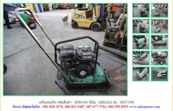 NEW เครื่องตบดิน  MIKASA    MVC-F60 รหัสสินค้า : 80803463  www.nihonmono.com