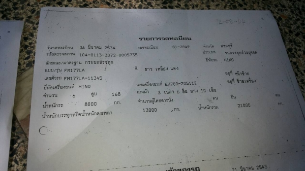 รถเทรนเลอร์ Hino - รุ่น FN177LA มีทั้งหมด 2 คัน