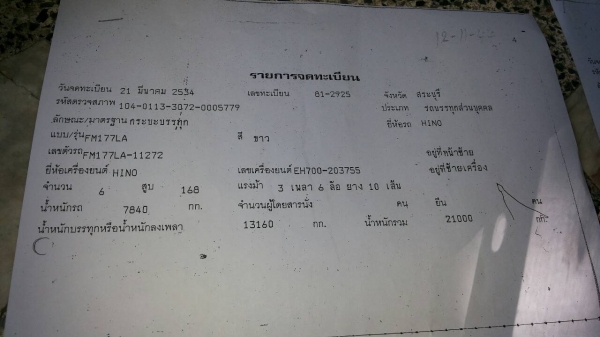 รถเทรนเลอร์ Hino - รุ่น FN177LA มีทั้งหมด 2 คัน