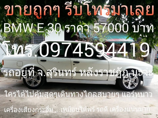 BMW E30 เครื่อง 1g สุดยอดแห่งความแรง ประหยัดผุดๆ(ขายตามสภาพ)