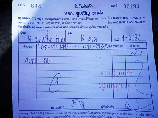 ยาง17กระบะสูง ฟอลเคน 265-65-R17ลงพื้นปี15 (4เส้น 3,800)