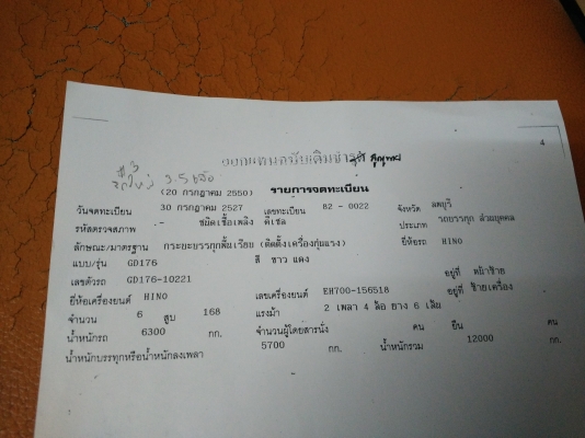 รถโม่ 6 ล้อ ฮีโน่สวยๆ