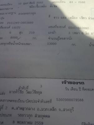 10ล้อร็อก FVZ ช่วงล่าง 2เพาเครื่อง6SA1 จิฟฟีเพาเวอรพร้อมไช้งานเล่มทะเบียนเอกสารครบ 10ล้อร็อก FVZ ช่วงล่าง 2เพาเครื่อง6SA1 จิฟฟีเพาเวอรพร้อมไช้งานเล่มทะเบียนเอกสารครบ