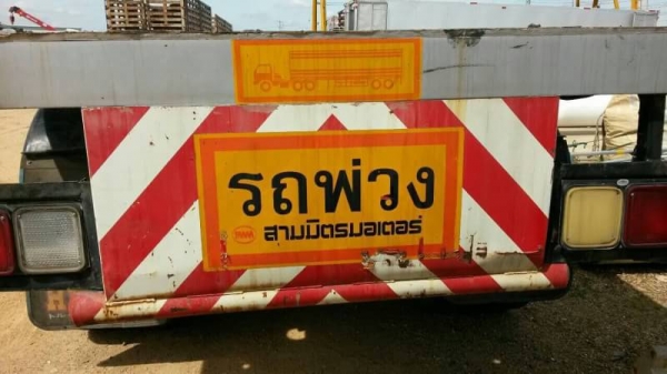 ขายหางพื้นเรียบสามมิตรกับ RCK 2 เพลา ยาว 12 เมตรปี 2551 ราคา 160000