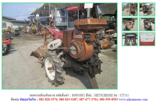 NEW รถพรวนดินเดินตาม  MITSUBISHI  CT511 รหัสสินค้า : 80903892   www.nihonmono.com