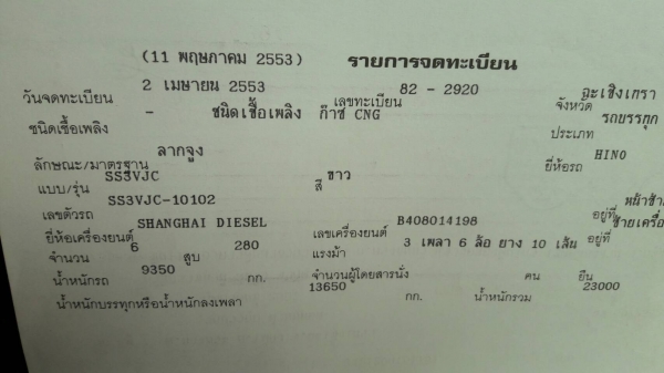 รถหัวลาก  HINO   6  ล้อ