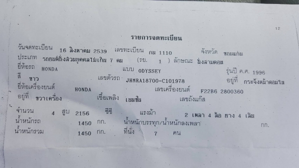 ขาย รถแวน HONDA 2.2 ปี 1996/2539 เกียร์ออโต้ แอร์เย็นฉ่ำ เอกสารเล่มทะเบียนครบ