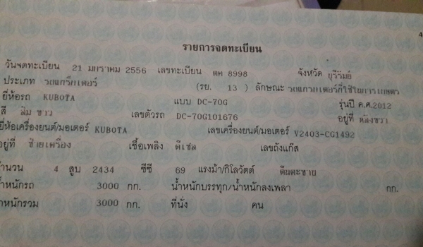 ขายรถเกี่ยวข้าวคูโบต้า  DC 70 g   สภาพสวย  ราคาถูกเหมาะตามสภาพ  เอาไปใช้ได้เลยครับ