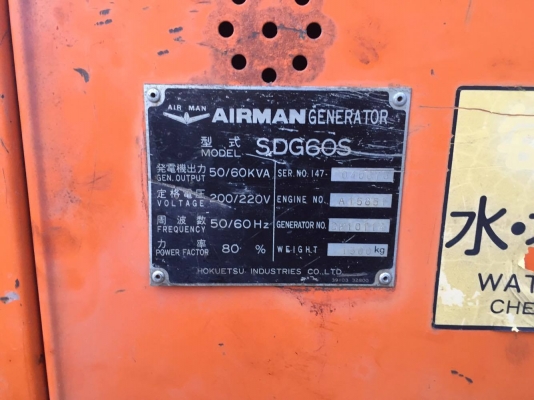 ขายเครื่องปั่นไฟ Airman 60 Kva เครื่อง Hino พร้อมใช้งาน โทร 0818481185 0914902228
