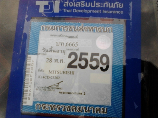 ขายมิตซูบิชิแอโร่บอดี้ ขายมิตซูบิชิแอโร่บอดี้