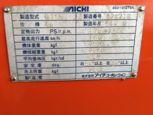 Aichi 706 / cabin อีซูซุ  6HE1 - 195 แรง