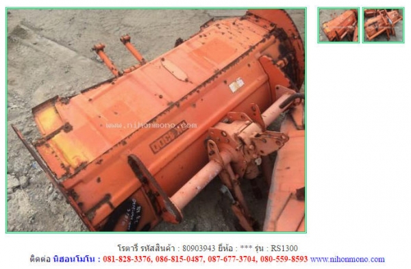 NEW โรตารี่  RS1300  รหัสสินค้า : 80903943 www.nihonmono.com