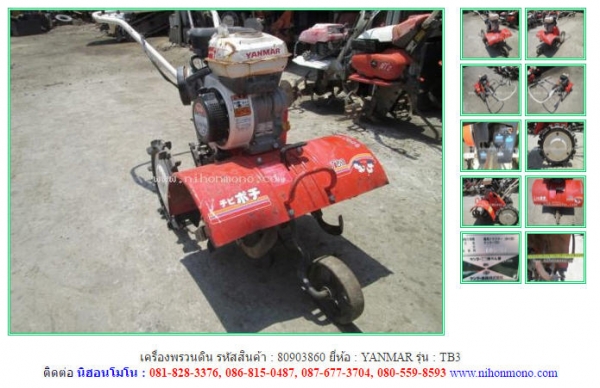 เครื่องพรวนดิน  YANMAR   TB3 รหัสสินค้า : 80903860 www.nihonmono.com